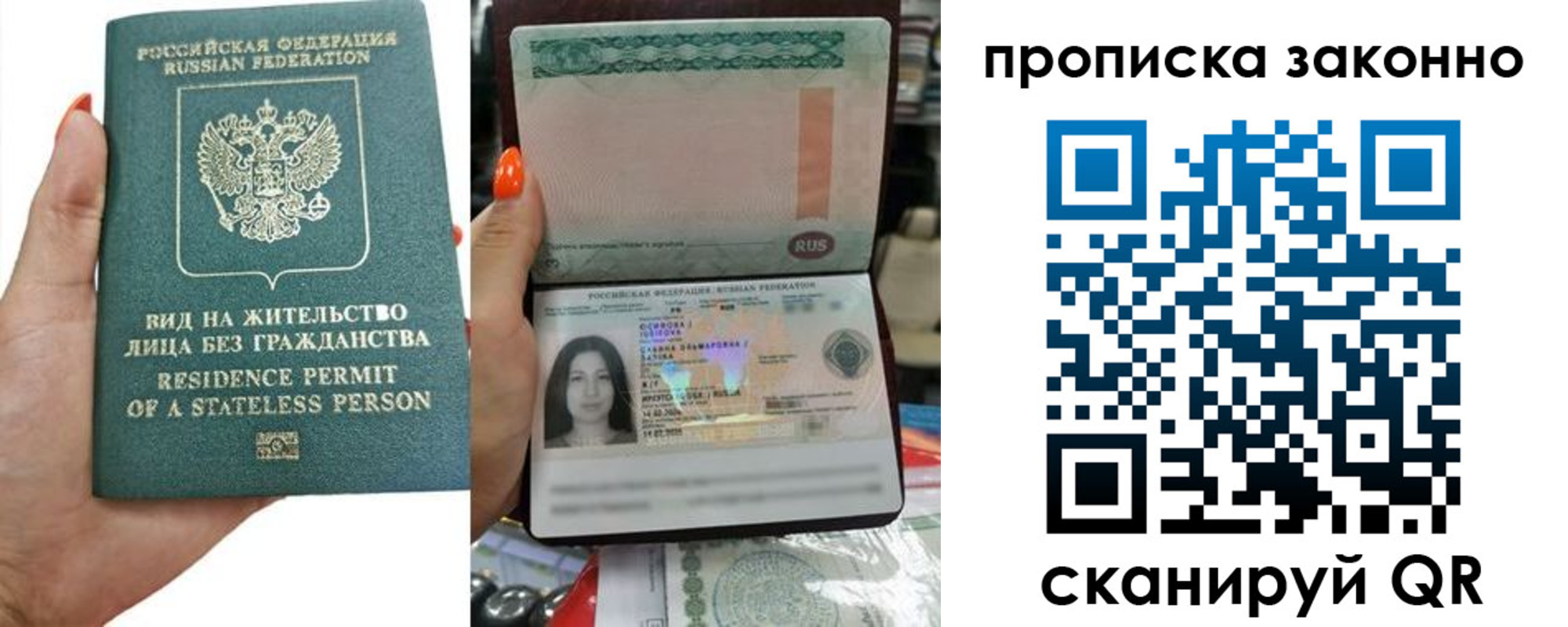 прописка законно в Сосновке